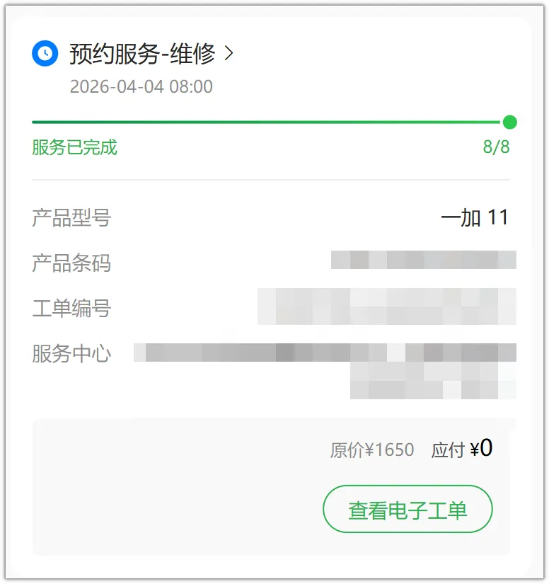 一加11维修
